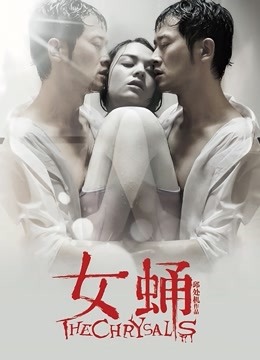 女敎师禁忌